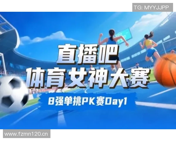 直播吧体育女神大赛八强揭晓吴柳芳继续领跑俞俐均实现逆袭晋级