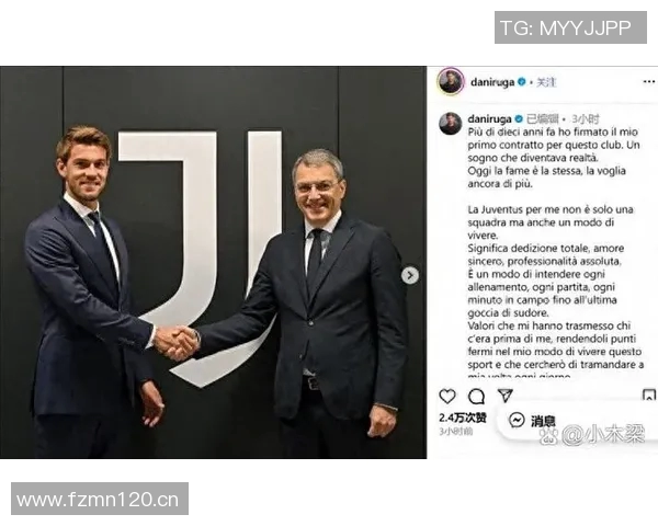 尤文图斯宣布鲁加尼续约至2028年继续为球队贡献力量